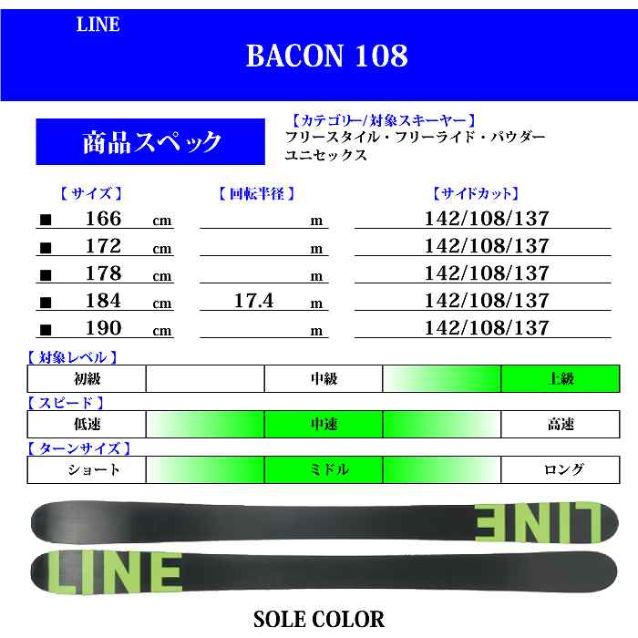 ライン スキー板 2024 LINE BACON 108 ベーコン 板単品 23-24