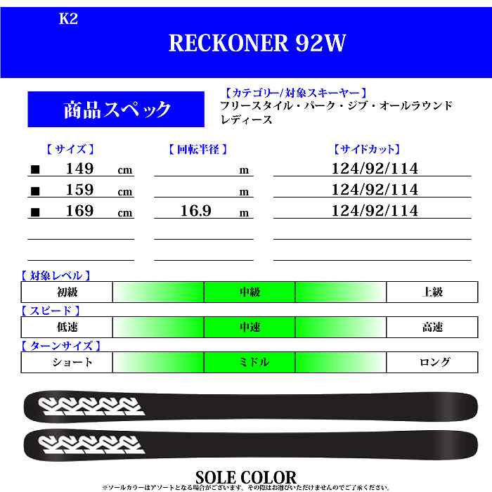 スキー2点セット]ケーツー スキー板 2024 K2 RECKONER 92 W + 24