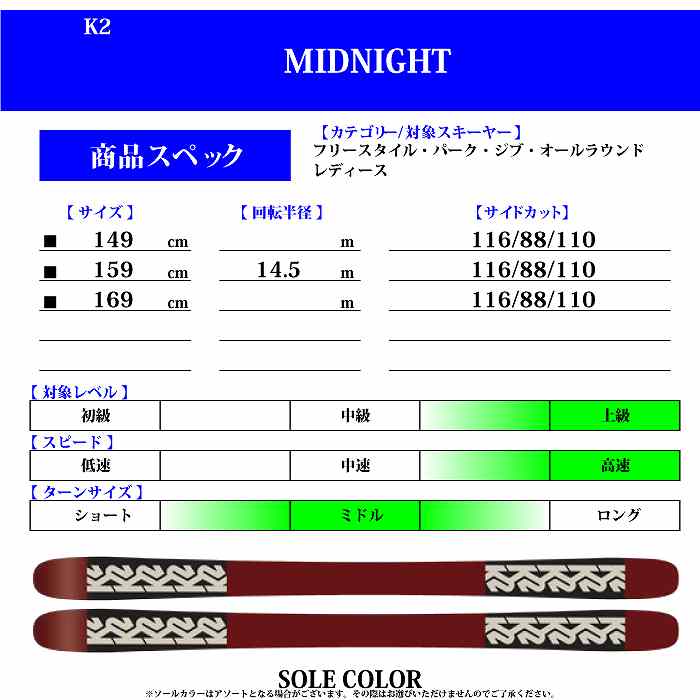 スキー2点セット]ケーツー スキー板 2024 K2 MIDNIGHT + 24 MARKER