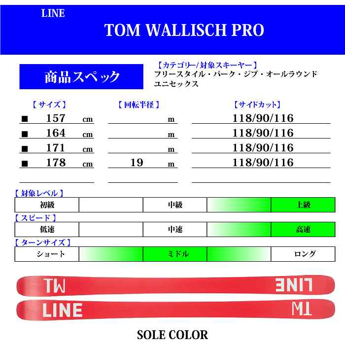 [スキー2点セット]ライン スキー板 2024 LINE TOM WALLISCH PRO + 24 MARKER SQUIRE 10 100mm  ビンディングセット 23-24