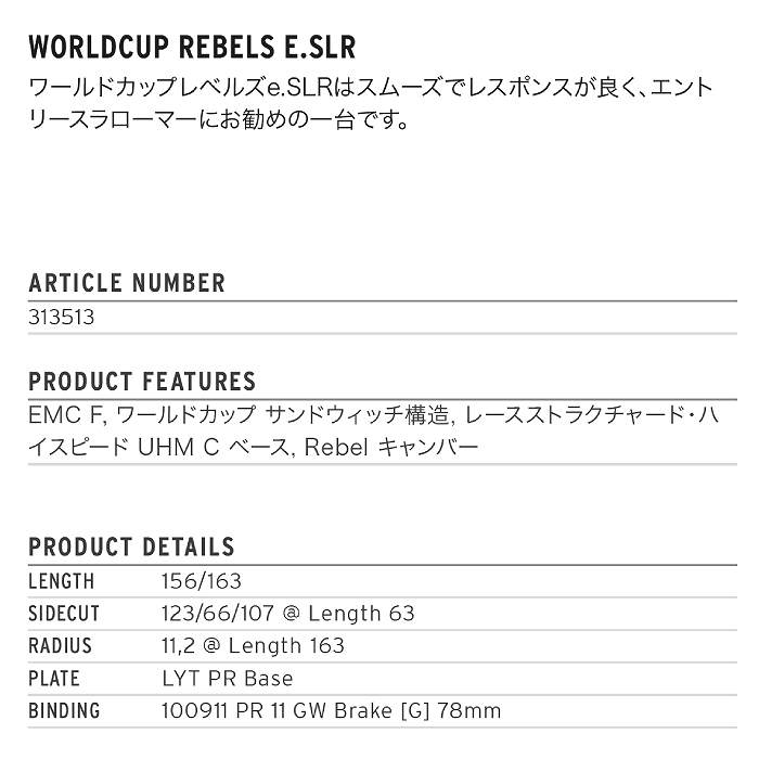 ヘッド スキー板 2024 HEAD WORLDCUP REBELS E.SLR SW LYT-PR + PR 11