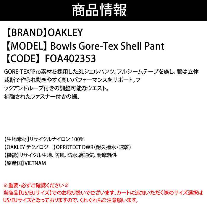 OAKLEY オークリー FOA402353 BOWLS GORE-TEX SHELL PANT