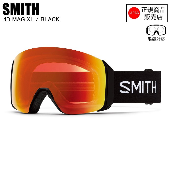 SMITH スミス 4D MAG XL 4Dマグエックスエル BLACK 010275000 スペア