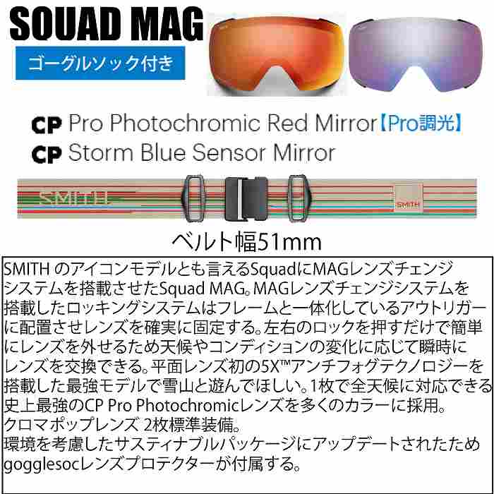 中古品 スミス SMITH Squad MAG 調光 国内正規品 SMITH（ヘルメット、サングラス） 予約商品 25-26 SMITH