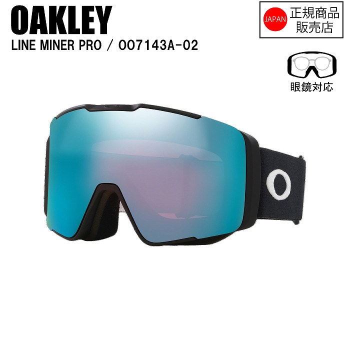 [予約商品]特典付きOAKLEY オークリー LINE MINER PRO L ASIA ラインマイナープロエル MATTE BLACK  OO7143A-02 オークリーゴーグル