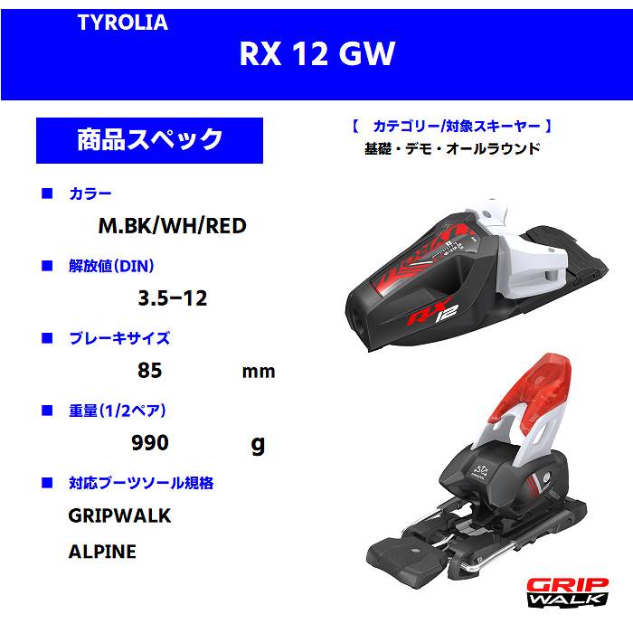 [スキー2点セット]オガサカ スキー板 2025 OGASAKA TC-S + FM585 + 25 TYROLIA RX 12 GW 85mm  プレート ビンディングセット 24-25