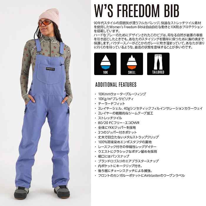 AIRBLASTER エアブラスター Wms Freedom Bib Mocha 24-25 ウエア