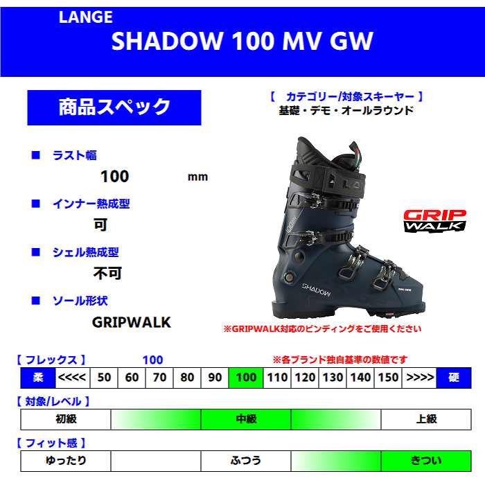 LANGE COMP 100 スキーブーツ メンズ　中上級者にも対応 LANGE SHADOW 100 MV GW