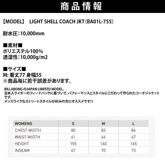 BILLABONG ビラボン BA01L-755 LIGHT SHELL COACH KHA 20-21