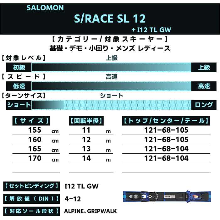 SALOMON サロモン スキー板 2026 S/RACE SL 12 + I12 GW