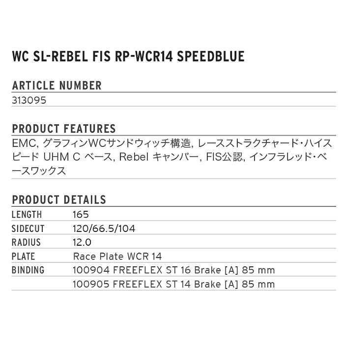 HEAD ヘッド スキー板 2026 WCR E-SL REBEL FIS SW RP 14 + HEAD ヘッド スキー板 2026 WCR E-SL REBEL FIS SW RP 14 +