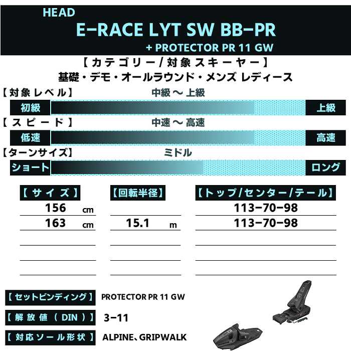 HEAD ヘッド スキー板 2026 E-RACE LYT SW BB-PR + PROTECTOR PR