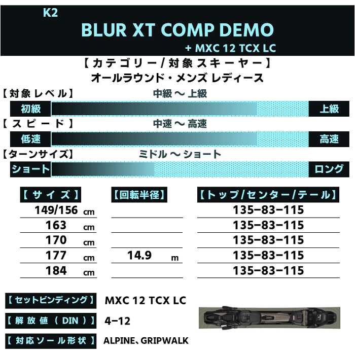 K2 ケーツー スキー板 2026 K2 BLUR XT COMP DEMO + MXC 12 TCX LC