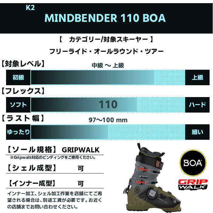 K2 ケーツー スキーブーツ 2026 K2 MINDBENDER 110 BOA マインド