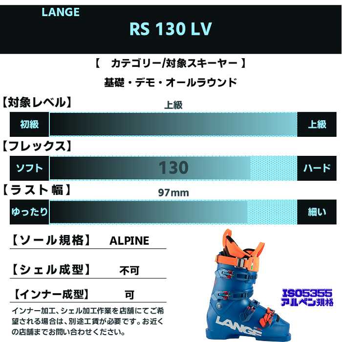 LANGE（ラング） スキーブーツ 2026 LANGE RS 130 LV VIBRANT BLUE
