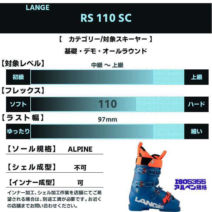 LANGE ラング スキーブーツ 2026 RS 110 SC VIBRANT BLUE