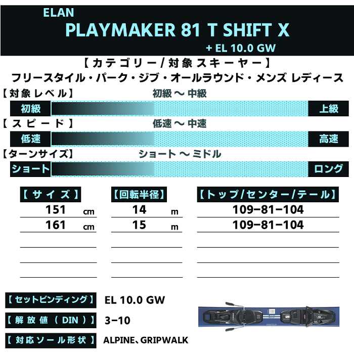 elan（エラン） [スキー4点セット] スキー板 2026 ELAN PLAYMAKER 81 T