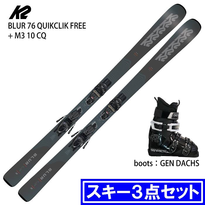 [スキー3点セット] ケーツー スキー板 2026 K2 BLUR 76 QUIKCLIK FREE + M3 10 CQ + K2 METHOD ブーツセット 25-26 K2 [スキー3点セット] ケーツー スキー板 2026 K2 BLUR 76 QUIKCLIK