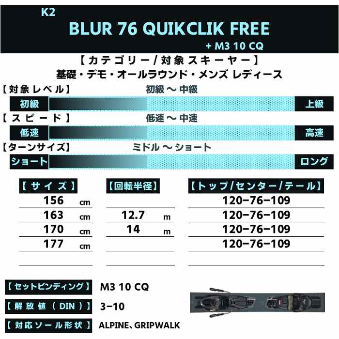K2 [スキー3点セット] ケーツー スキー板 2026 K2 BLUR 76 QUIKCLIK