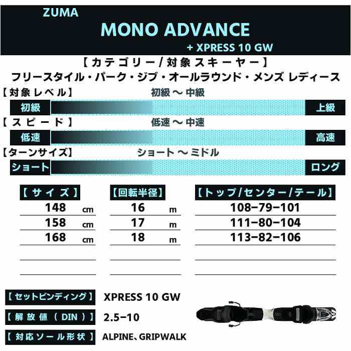 スワロー ツマ スキー板 2026 ZUMA MONO ADVANCE/BL + XPRESS 10 GW