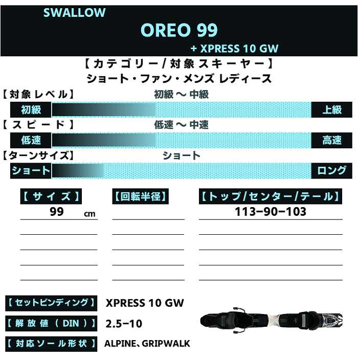 スワロー [スキー3点セット] スキー板 2026 SWALLOW OREO 99 GRY +