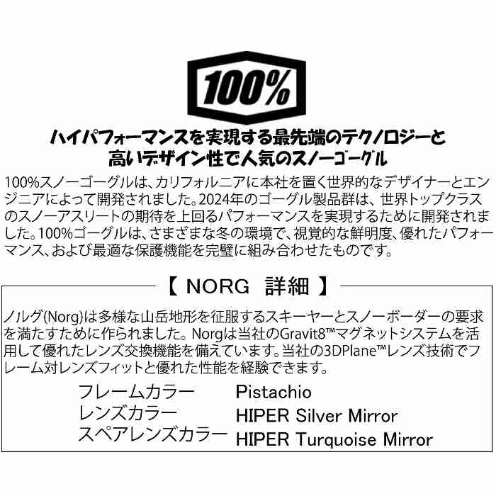 100% ワンハンドレッド NORG ノルグ PISTACHIO 51000-00025 ゴーグル スキー スノーボード 100％ゴーグル スペアレンズ付き 100% ワンハンドレッド NORG ノルグ PISTACHIO 51000-00025 ゴーグル
