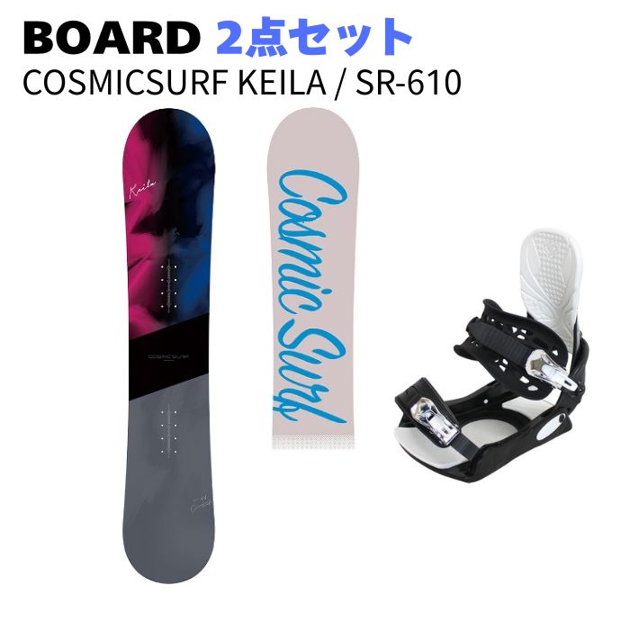 スノーボード2点セット] 24-25 COSMICSURF KEILA(VIOLET) + SR-610