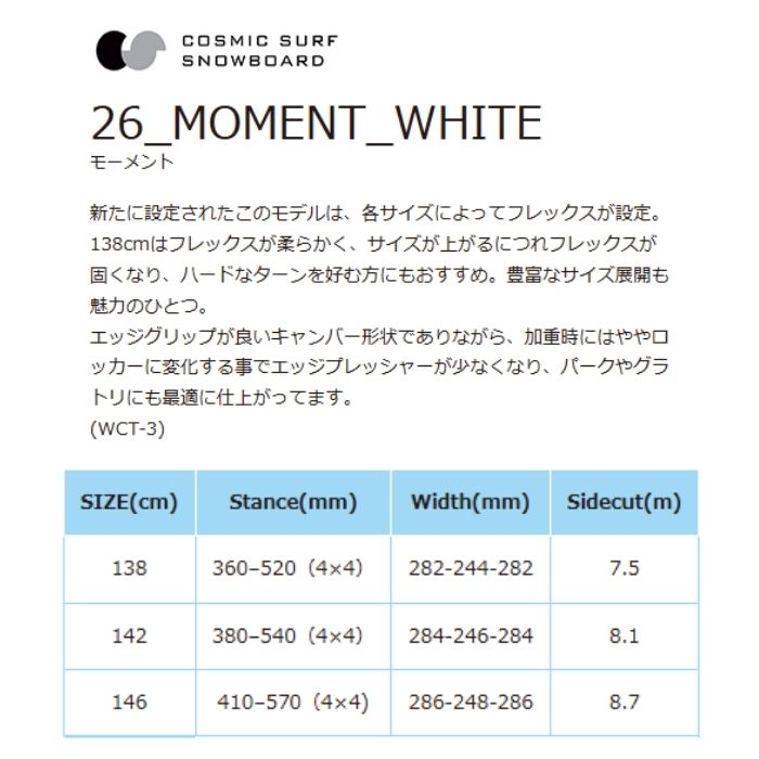 スノーボード3点セット] 25-26 COSMICSURF MOMENT(WHITE) + SR-610
