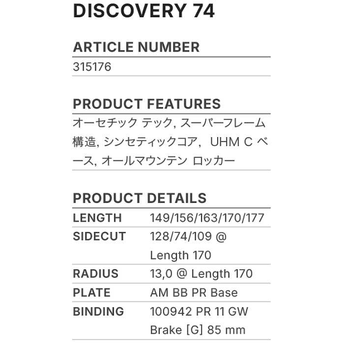 HEAD（ヘッド） [特典付]ヘッド スキー板 2027 HEAD DISCOVERY 74 AM