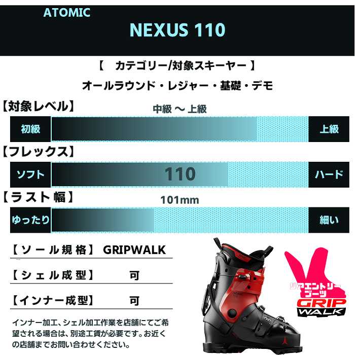 ATOMIC（アトミック） スキーブーツ 2027 ATOMIC NEXUS 110 BK/RED