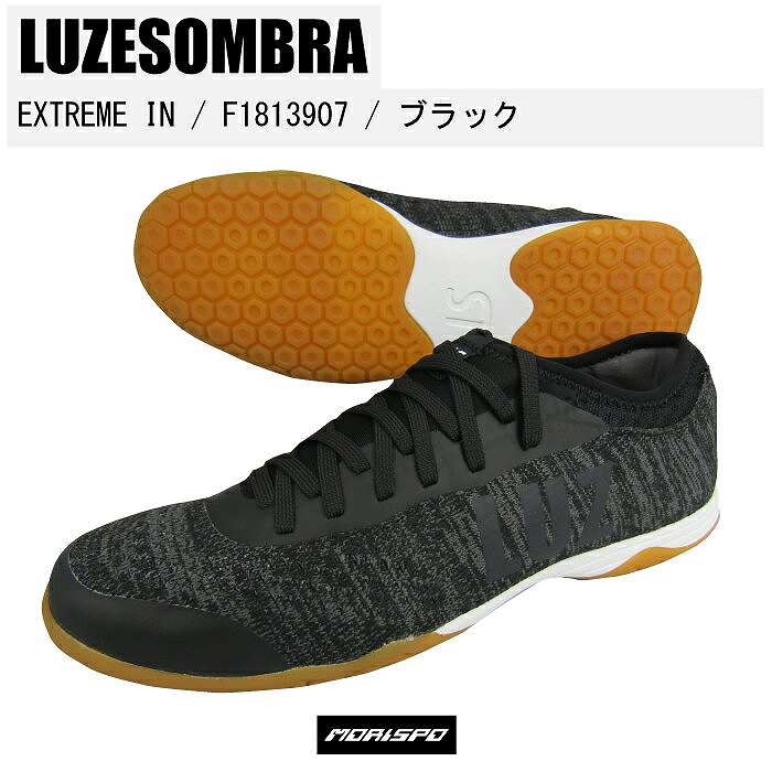 ルースイソンブラ/LUZeSOMBRA フットサルインドアシューズ