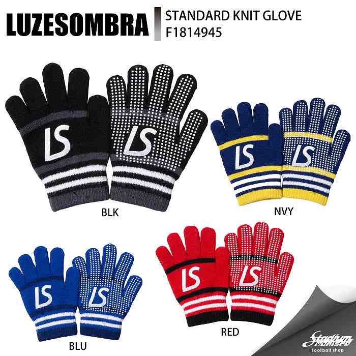 LUZESOMBRA ルースイソンブラ STANDARD KNIT GLOVE F1814945 フットサル 小物その他  :11604291951335:モリヤマスポーツ Yahoo!店 - 通販 - Yahoo!ショッピング