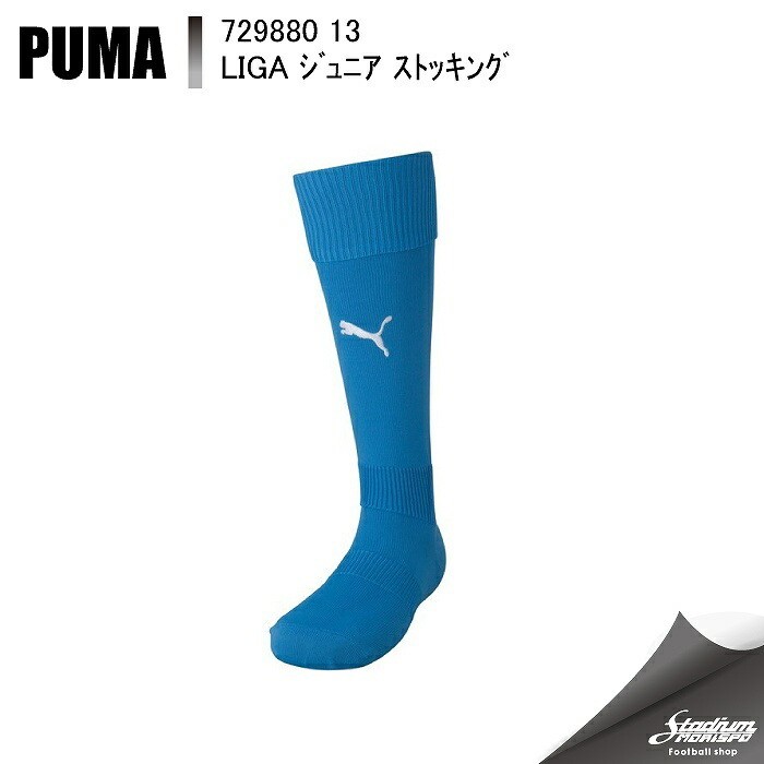 PUMA プーマ ＬＩＧＡ ジュニア ストッキング 729880 13：サックス/ホワイト サッカー ストッキング  :10103041851965:モリヤマスポーツ Yahoo!店 - 通販 - Yahoo!ショッピング