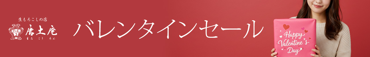 生もろこしの店 唐土庵 ヘッダー画像