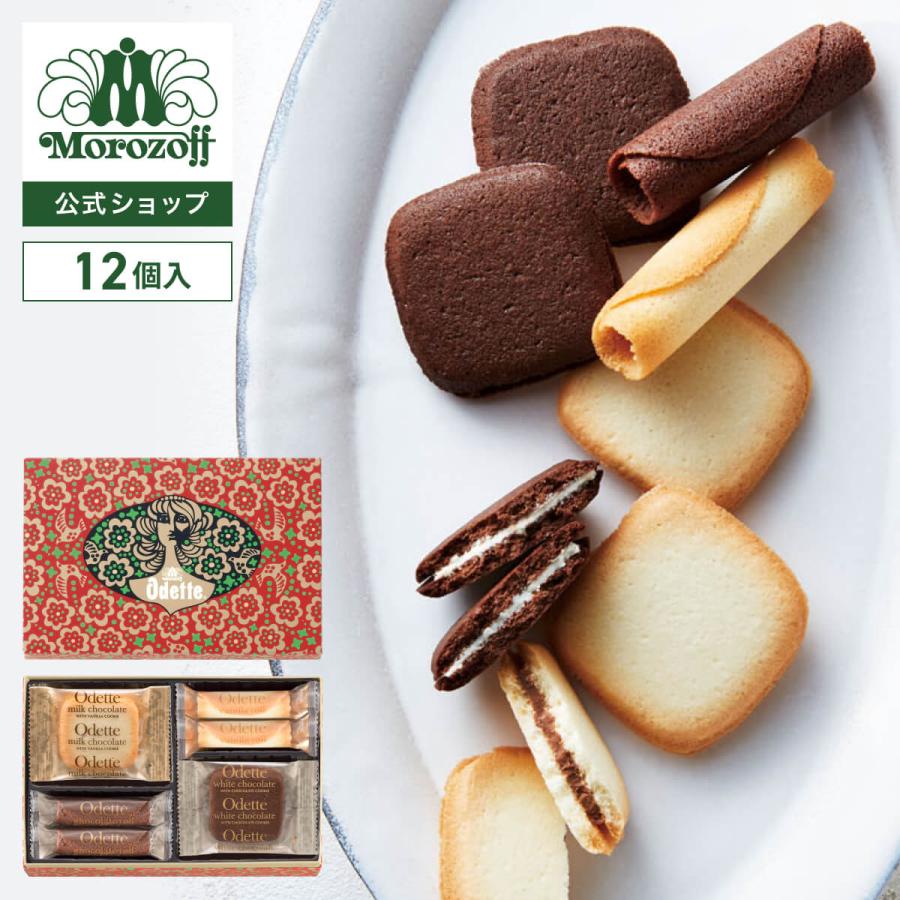モロゾフ（Morozoff） オデット 12個入 : モロゾフ公式オンライン