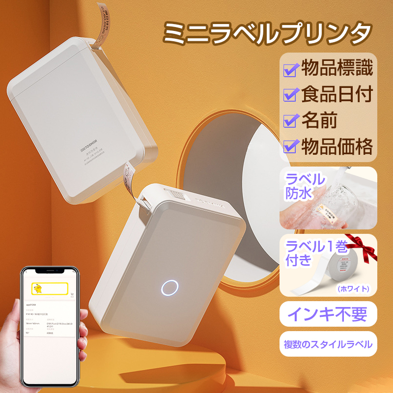 ラベルプリンター 家庭用 ポータブルプリンター 本体 スマホ対応 安い