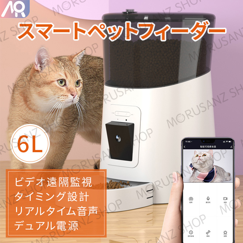 猫 えさやり 自動給餌器猫と犬 スマート給餌器 ペット タイミングと スピーカーお話できる 定量的 キャットフード給餌盆地 ビデオ監視 録音