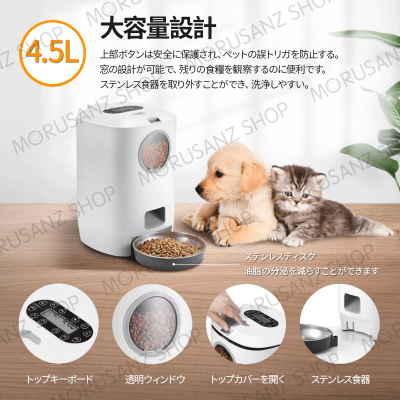 ペット給餌器 スマート えさやり 餌やり 猫犬 投餌器 タイミング定量 10秒録音 大容量 4.5L 自動餌やり機  :CWWSQ008:morusanzShop 通販 