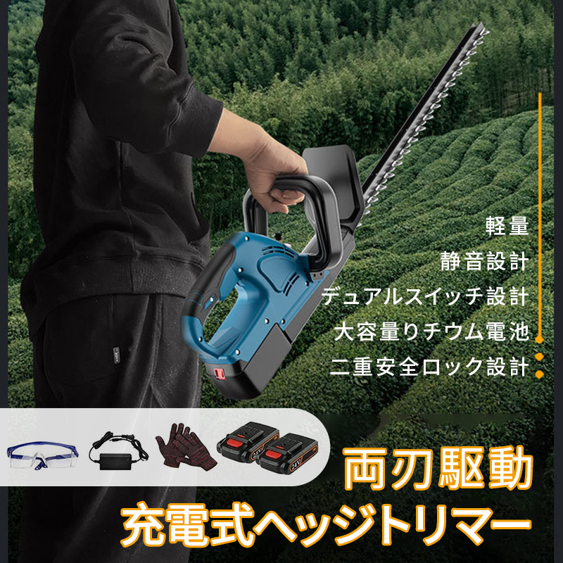 草刈機 充電式 マキタ 電動 ヘッジトリマー 芝刈機 18Vバッテリー互換 軽量 草刈り機 草刈機剪定バリカン コードレス 刈込幅510mm  高枝切りバサミ 両刃駆動 激安通販の