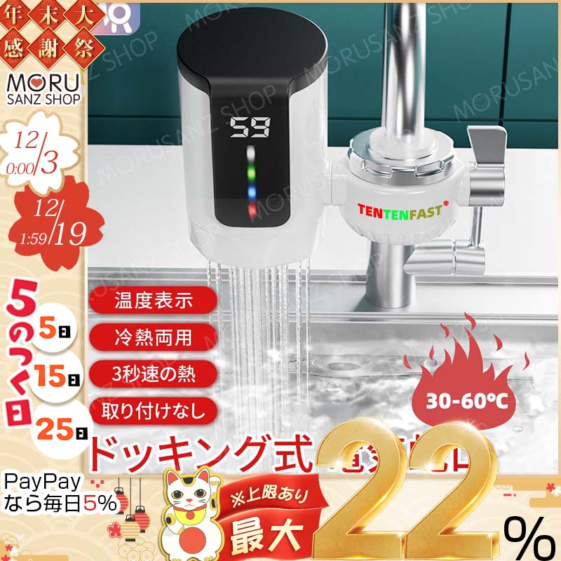 登場大人気アイテム 安心の定価販売 ドッキング式 電気蛇口 取り付け不要 ヒーター すなわち熱式 給湯器 冷熱水器 急速加熱 温度表示 バスルーム キッチン用 デジタルディスプレイ salondelnuncamas.org salondelnuncamas.org