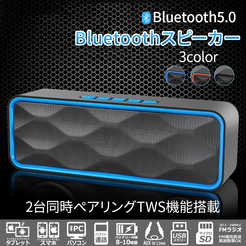 ブルートゥース スピーカー 2台接続 対応 Bluetooth5.0 ワイヤレス ポータブル スマホ PC 無線 小型 USBメモリー マイクロSD  おしゃれ 値下げ