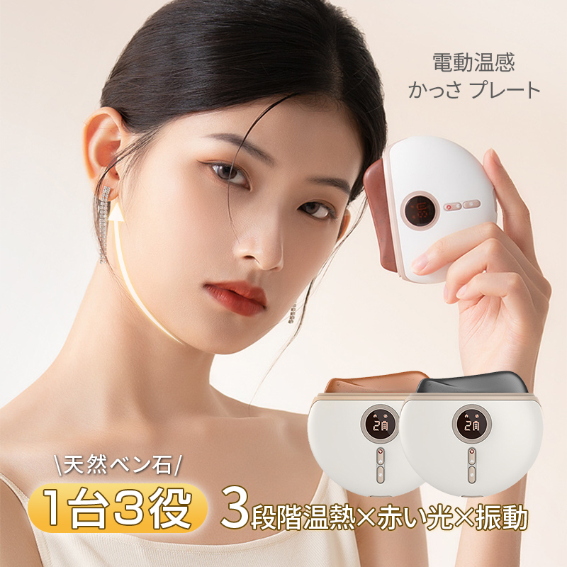 電動 かっさ プレート 温熱 かっさ マッサージ 美顔器 天然石 小顔