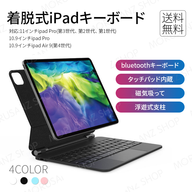 注目のブランド 着脱式 Pro iPad Air(第4世代) Bluetooth 磁気吸着