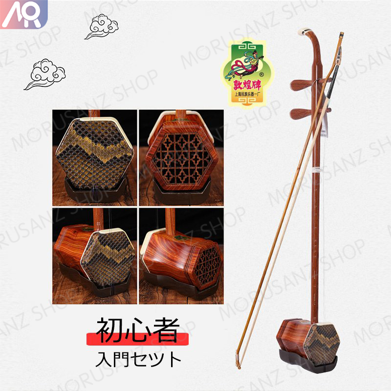 良品 上海民族楽器 敦煌牌 蘇州二胡 金属軸 蛇皮 レザー製ハードケース