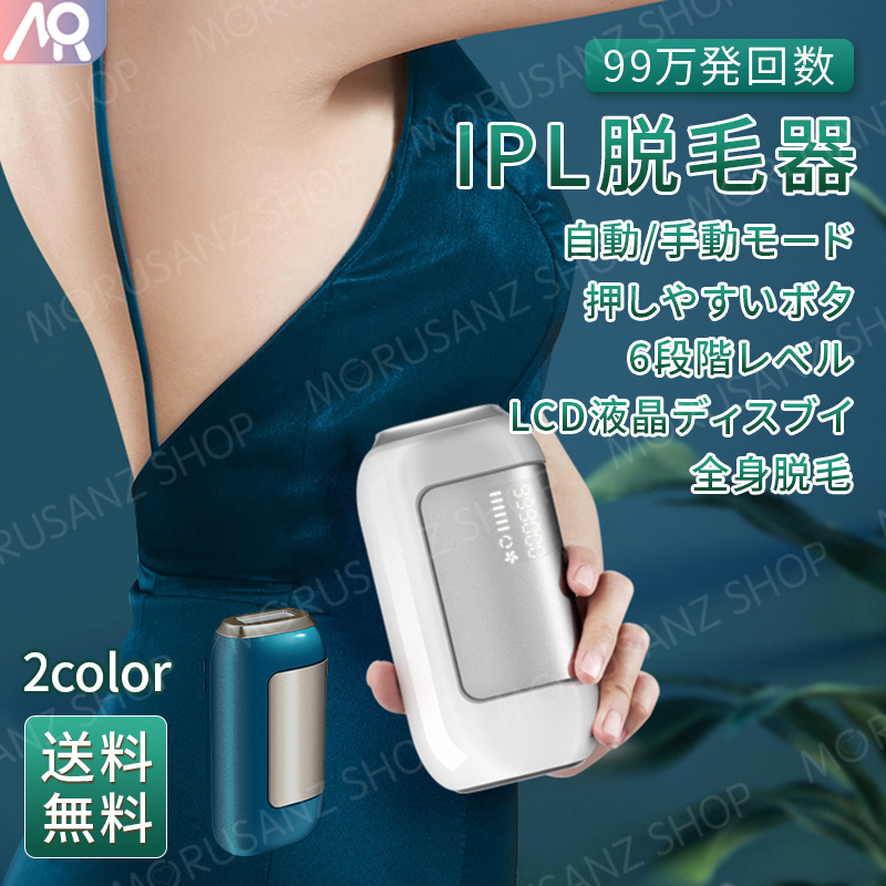 脱毛器 vio 美肌 フラッシュ脱毛器 ipl 家庭用 自動照射 99万発回数 6段階レベル 髭 光美容器 光脱毛  メンズ ィース エステ 全身 ムダ毛処理 顔 産毛 脇 腕 指