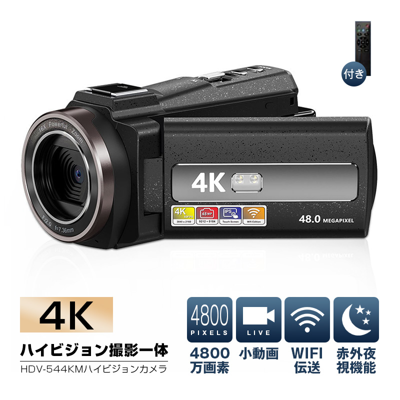 ビデオカメラ 4K DVビデオカメラ 4800万画素 デジタルビデオカメラ 赤外夜視機能 DVビデオカメラ 3.0インチ 16倍デジタルズーム 日本製センサー