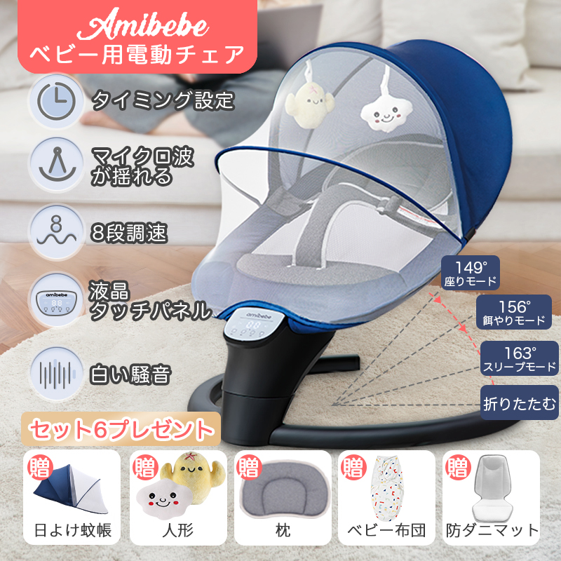 Amibebeベビーチェア ベビー用電動バウンサー 新生児ロッキングチェア ゆりかご ベビーベッド お昼寝ベッド ベビーシート 最大45 Offクーポン Amibebeベビーチェア ベビー用電動バウンサー 新生児ロッキングチェア ゆりかご ベビーベッド お昼寝ベッド ベビーシート 最大45 Offクーポン