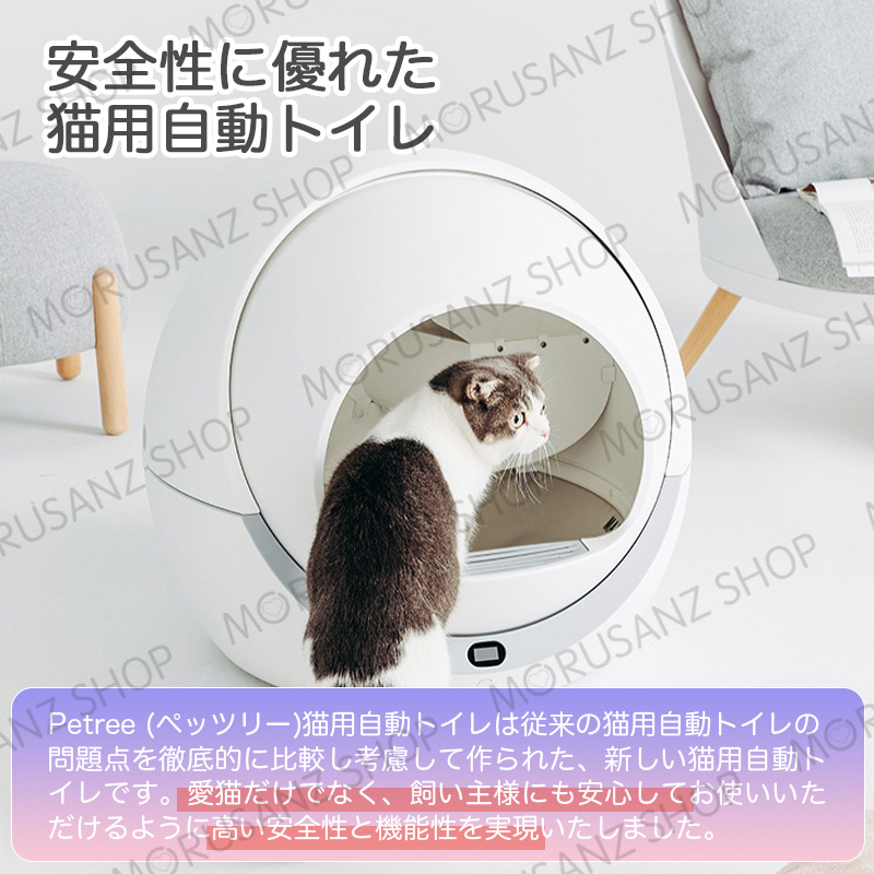 PETREE 猫 自動トイレ 安全 猫用 トイレ 自動 全自動 本体