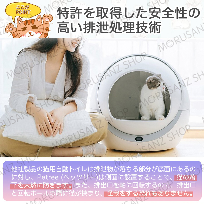 PETREE 猫 自動トイレ 安全 猫用 トイレ 自動 全自動 本体 おしゃれ