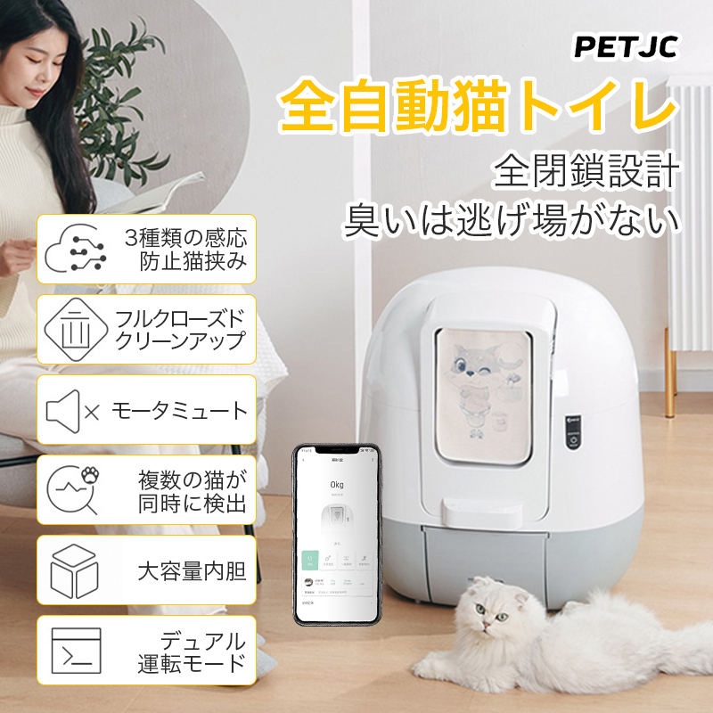 中華のおせち贈り物 5％OFF 猫トイレ PETJC 全閉鎖設計 生酸素殺菌消臭 猫挟み防止 日本語app遠隔操作 15日間継続可能 猫用 全自動 おしゃれ 掃除 ねこ ネコ 砂不足注意 日本語説明書 pfsa131.com pfsa131.com